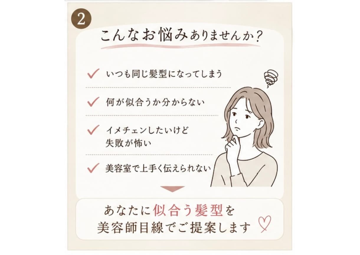 女性限定　似合う髪型を現役美容師が提案します なんとなく変えたい！を一緒に解決します イメージ2
