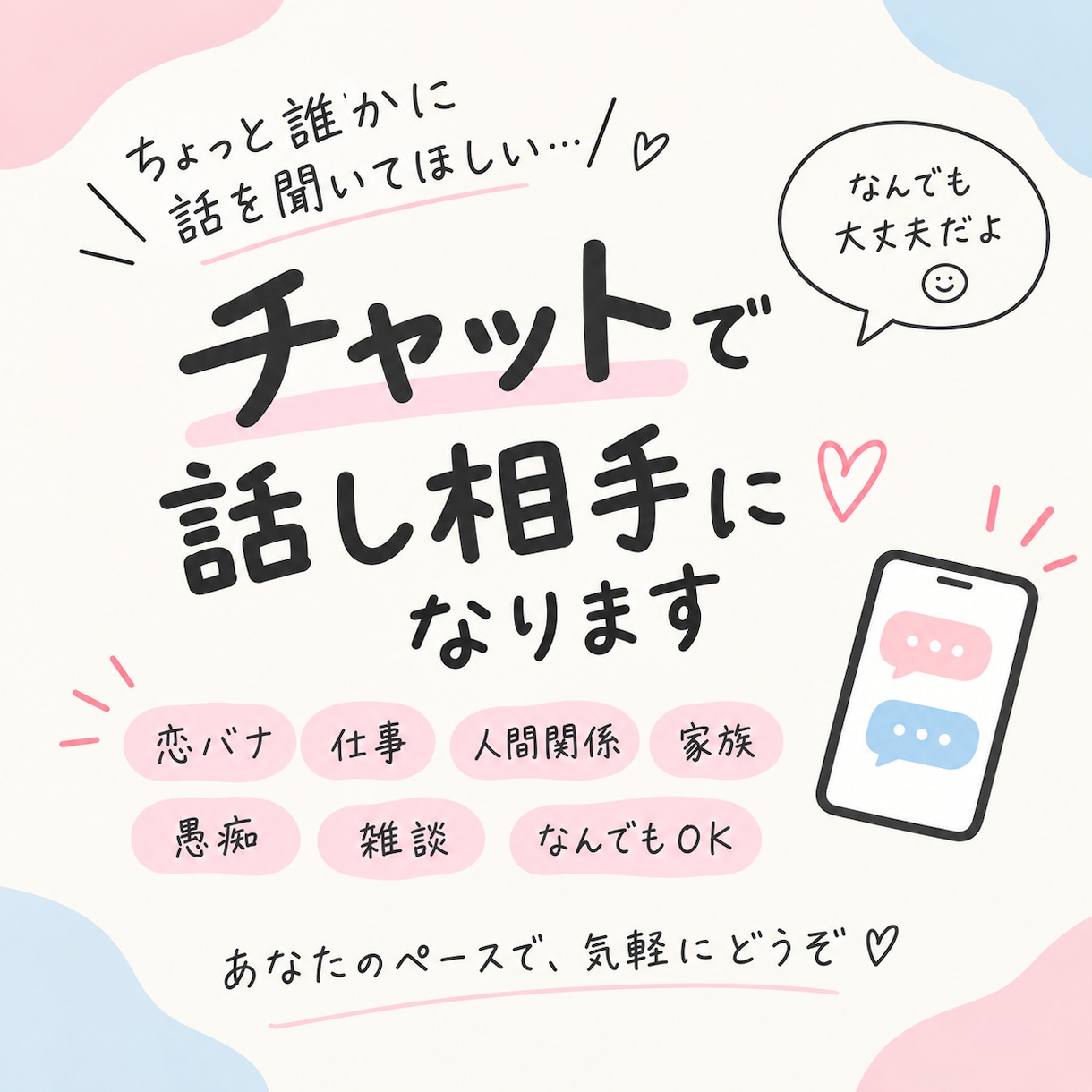 暇つぶしの相手になります あーなんか暇だなーと思ってるそこのアナタ！ イメージ1