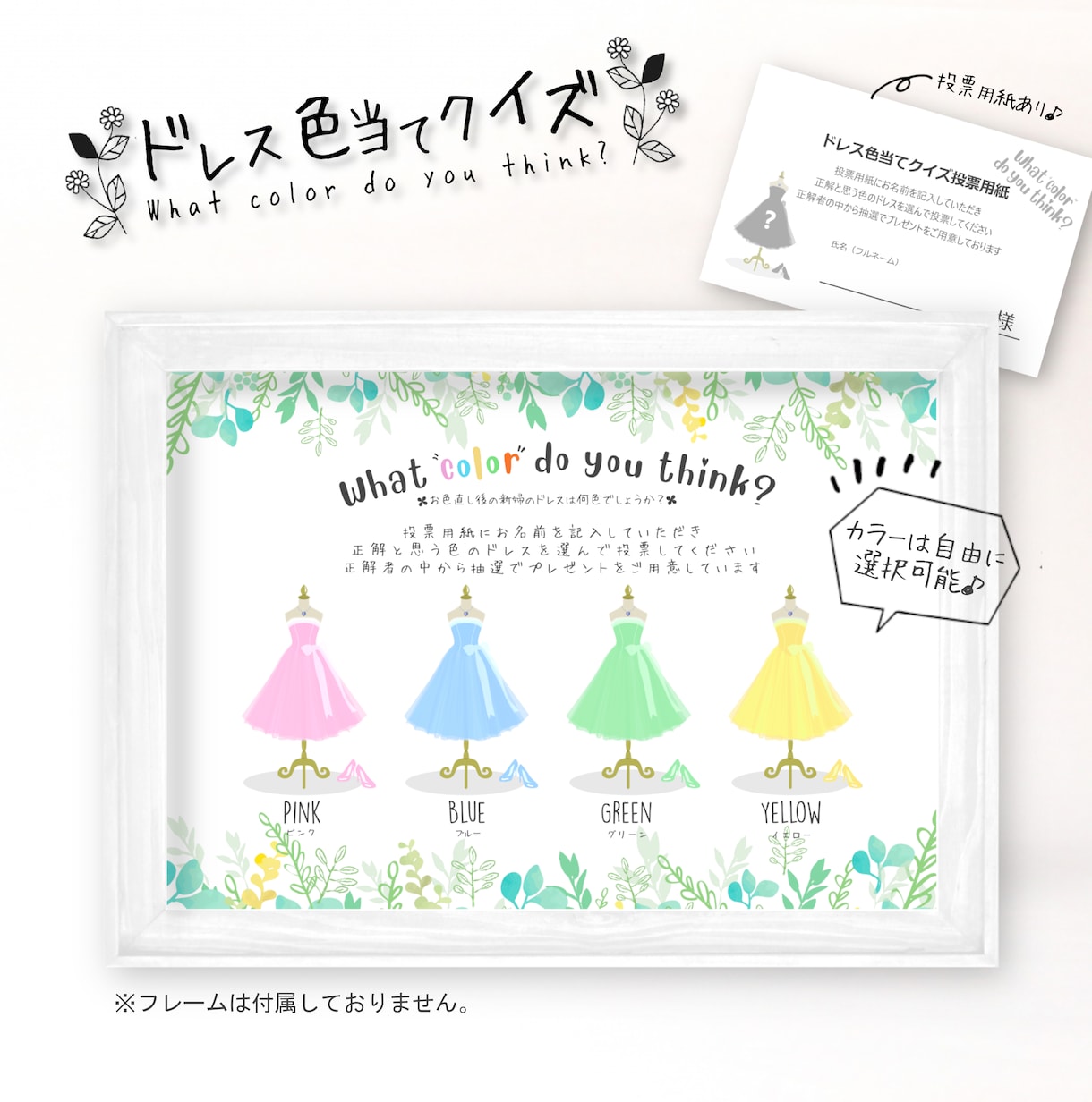ドレス色当てクイズ用紙を製作いたします ドレスの色は自由にお選びいただけます。投票用紙あり イメージ2
