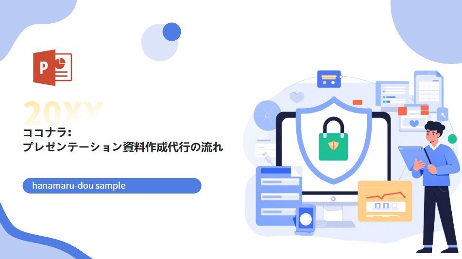 プレゼン資料（パワーポイント）を作成代行します 複数のAIツールを組み合わせた独自のPPT資料を作成 イメージ2
