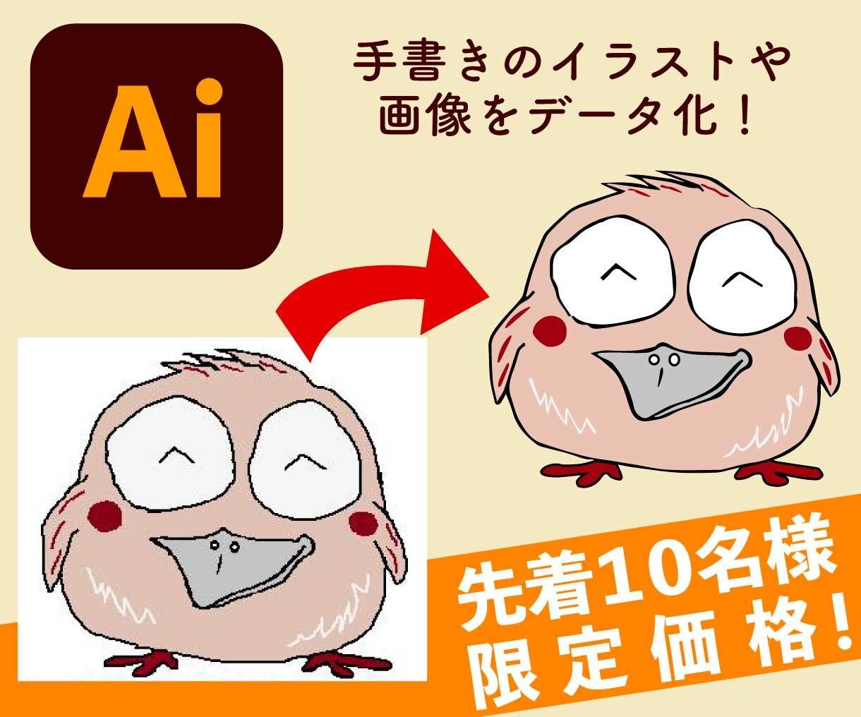 ロゴ、画像のトレース承ります 拡大しても荒くならないデータに変換！ イメージ1