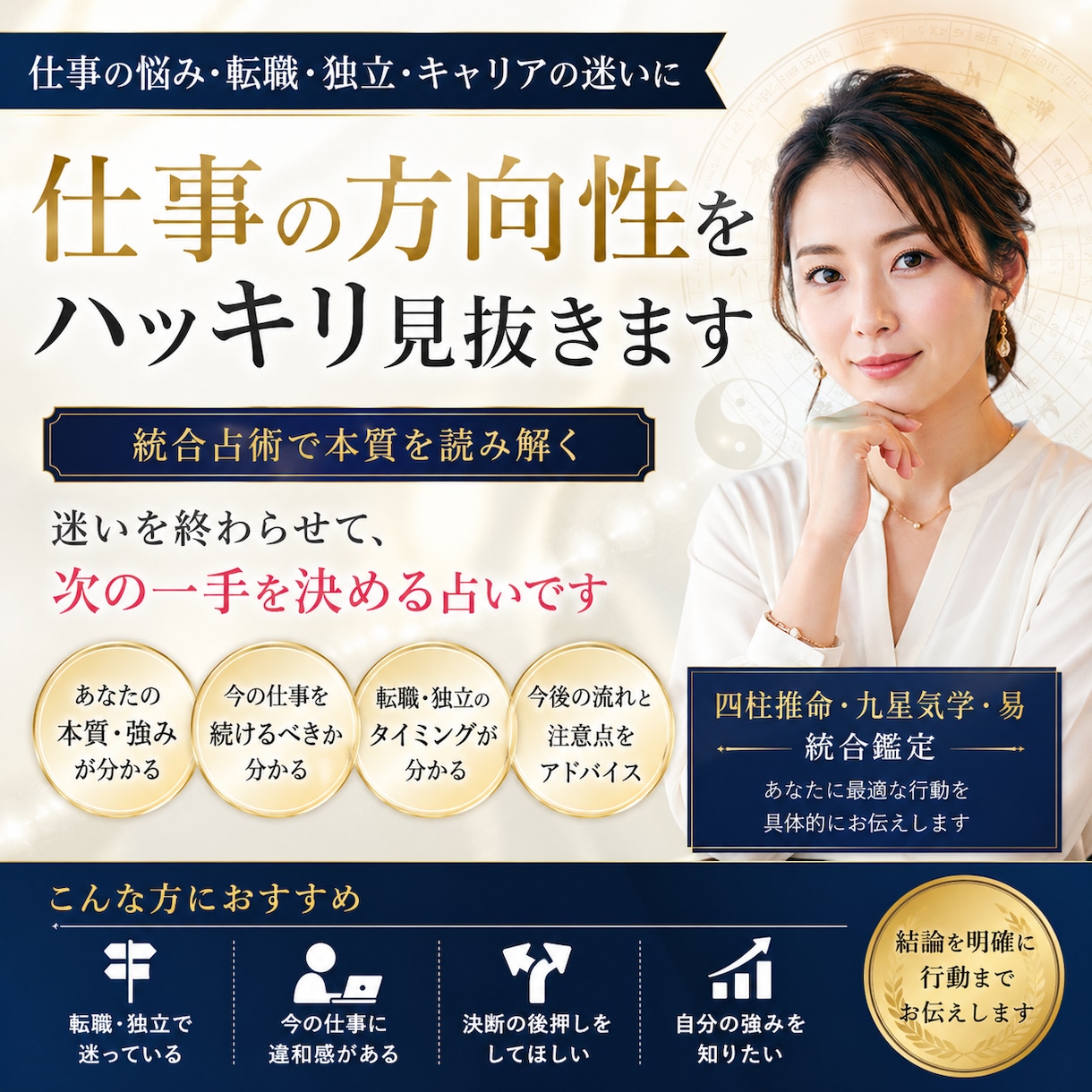 仕事の方向性を”ハッキリ”見抜きます 迷いを終わらせて、次の1手を決める占いです イメージ1