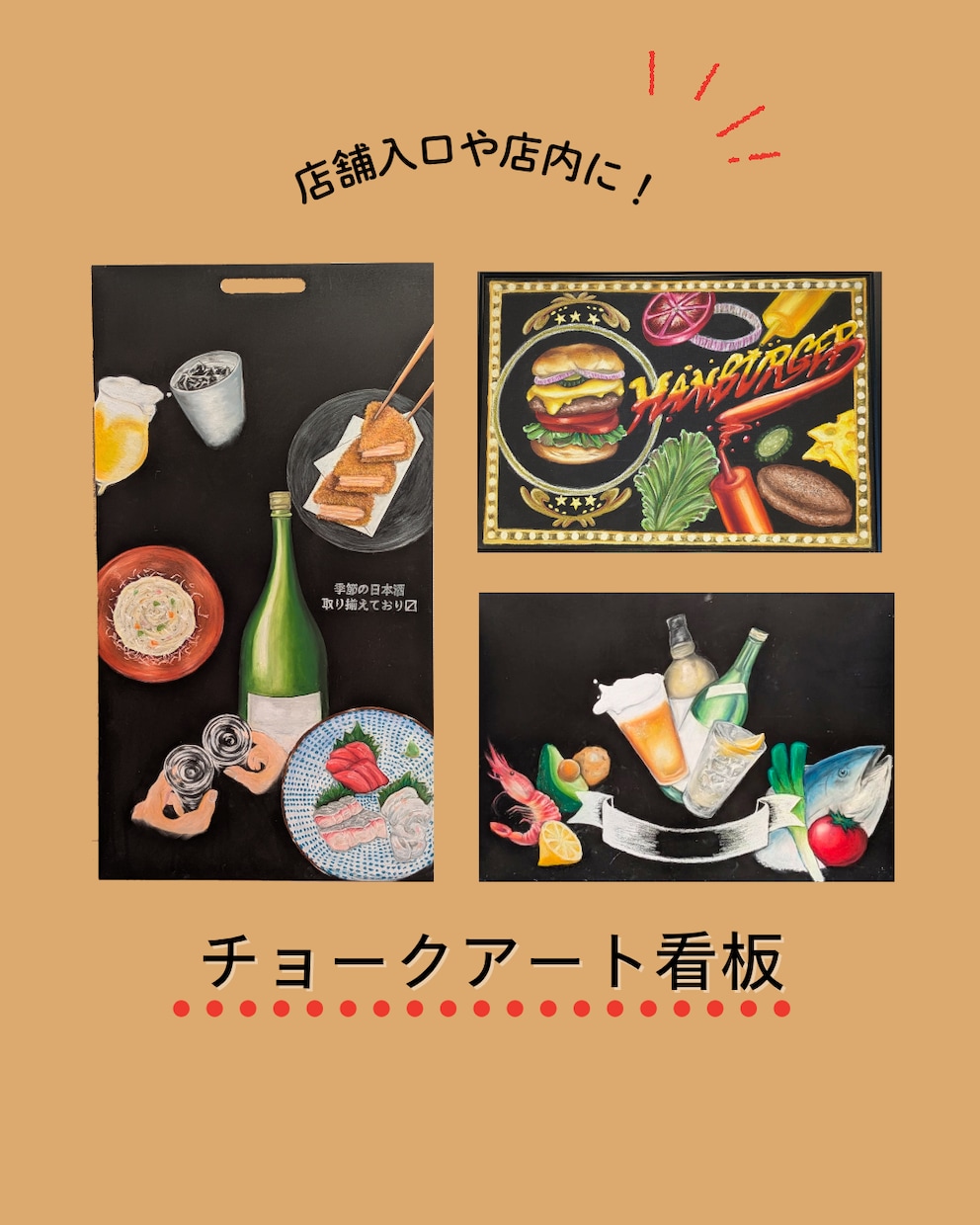 店舗やイベント用のチョークアート看板作成します オリジナルの店舗看板・メニュー看板・販促物が必要な方へ イメージ1