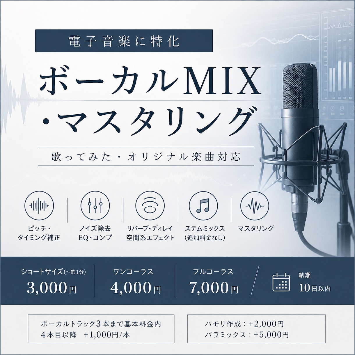 歌ってみた・オリジナル楽曲のボーカルMIX承ります クリアで迫力のあるボーカルサウンドに仕上げます。 イメージ1