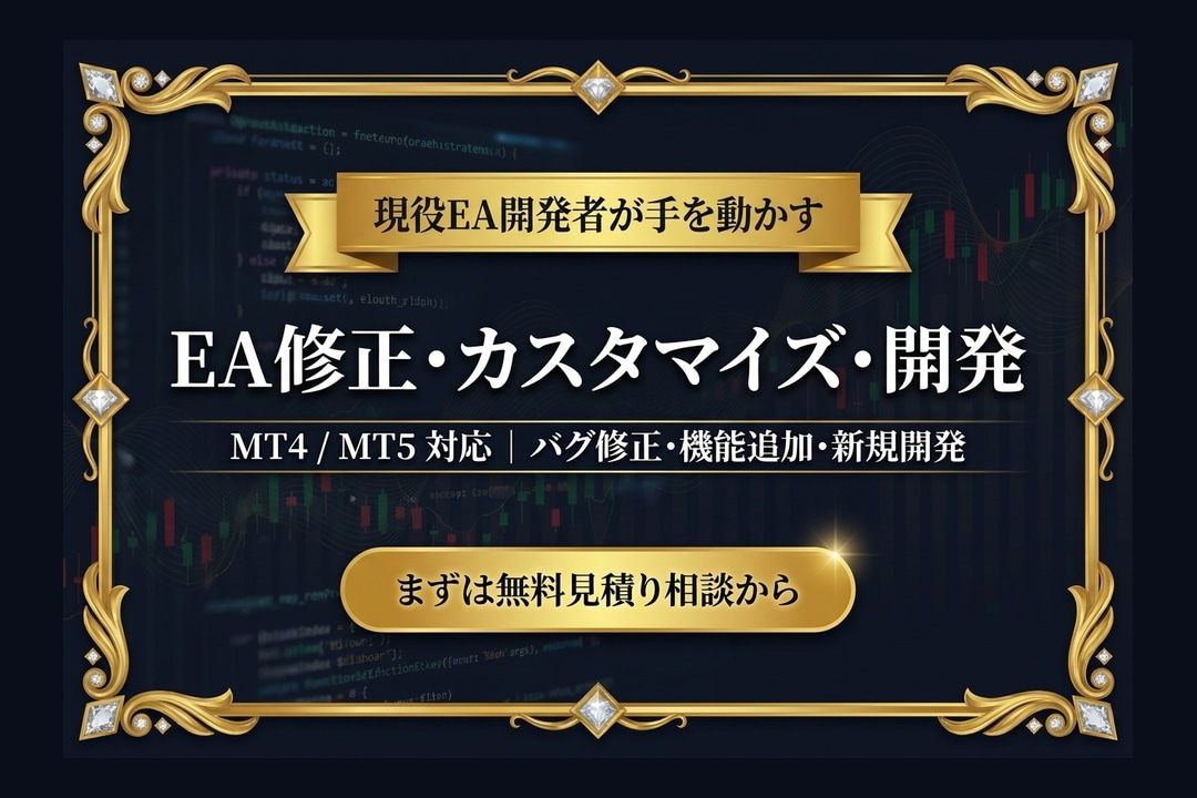 MT4/5 EA修正・カスタマイズ・開発します 動かないEA、欲しい機能。現役開発者が形にします イメージ1