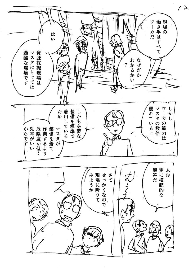 ご新規様限定価格）漫画のネーム制作承ります ご新規様限定　特別価格で設定しています イメージ5
