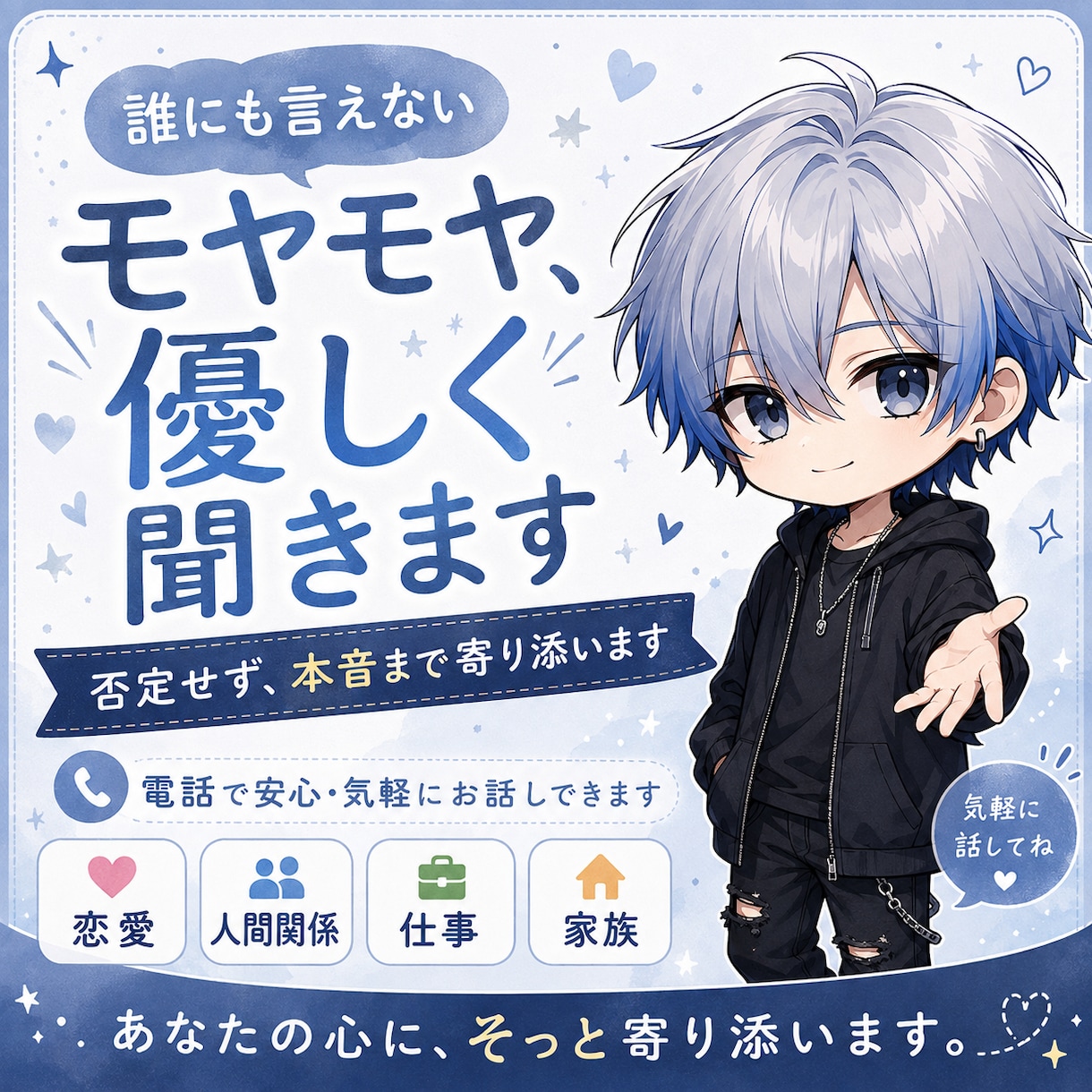 誰にも言えない心のモヤモヤを優しく聞きます 否定せず、言葉にならない本音まで寄り添います イメージ1