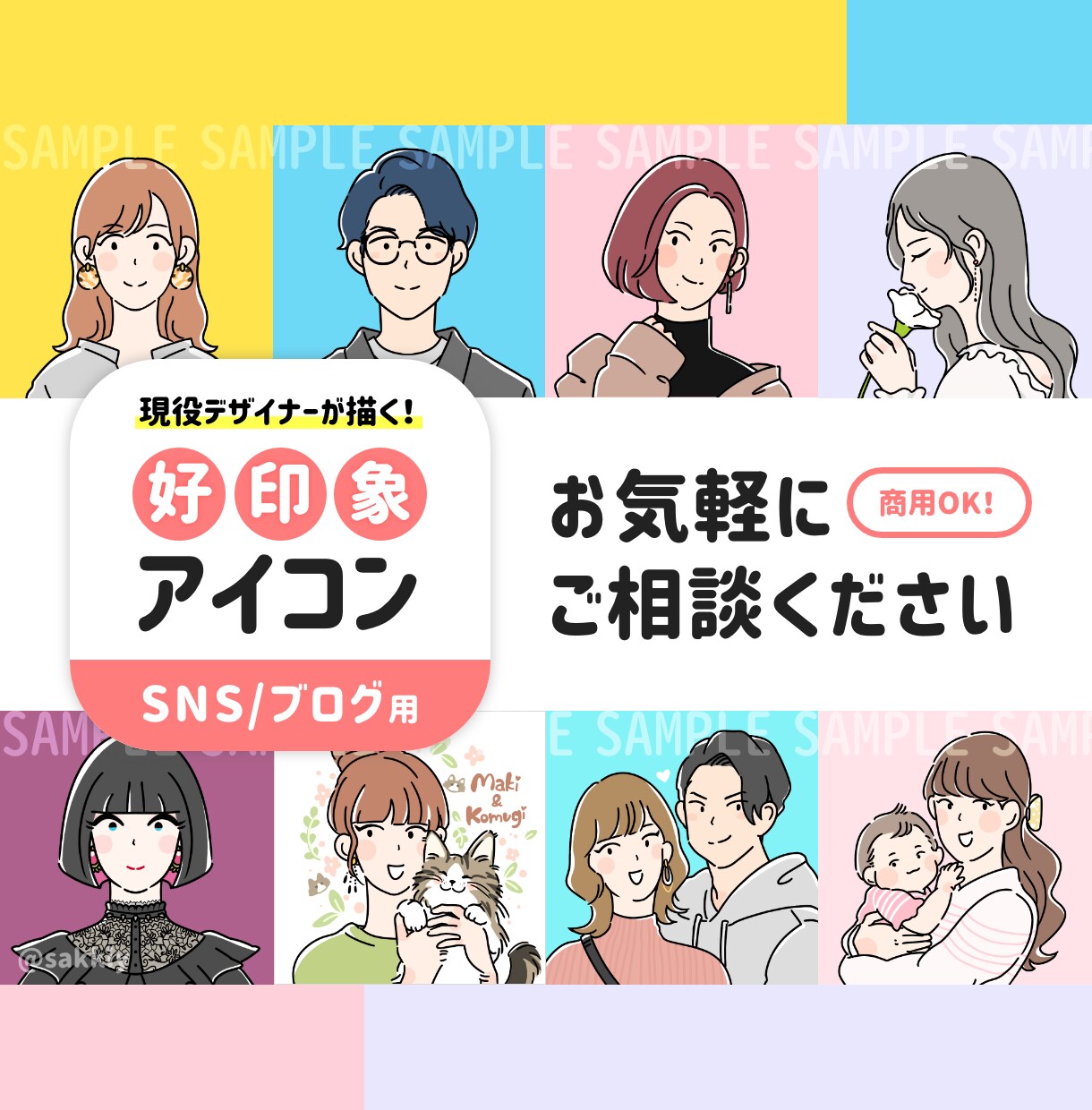 好印象なSNS/ブログ用アイコン描きます 現役デザイナーだから安心◎使いやすいイラストアイコン イメージ9