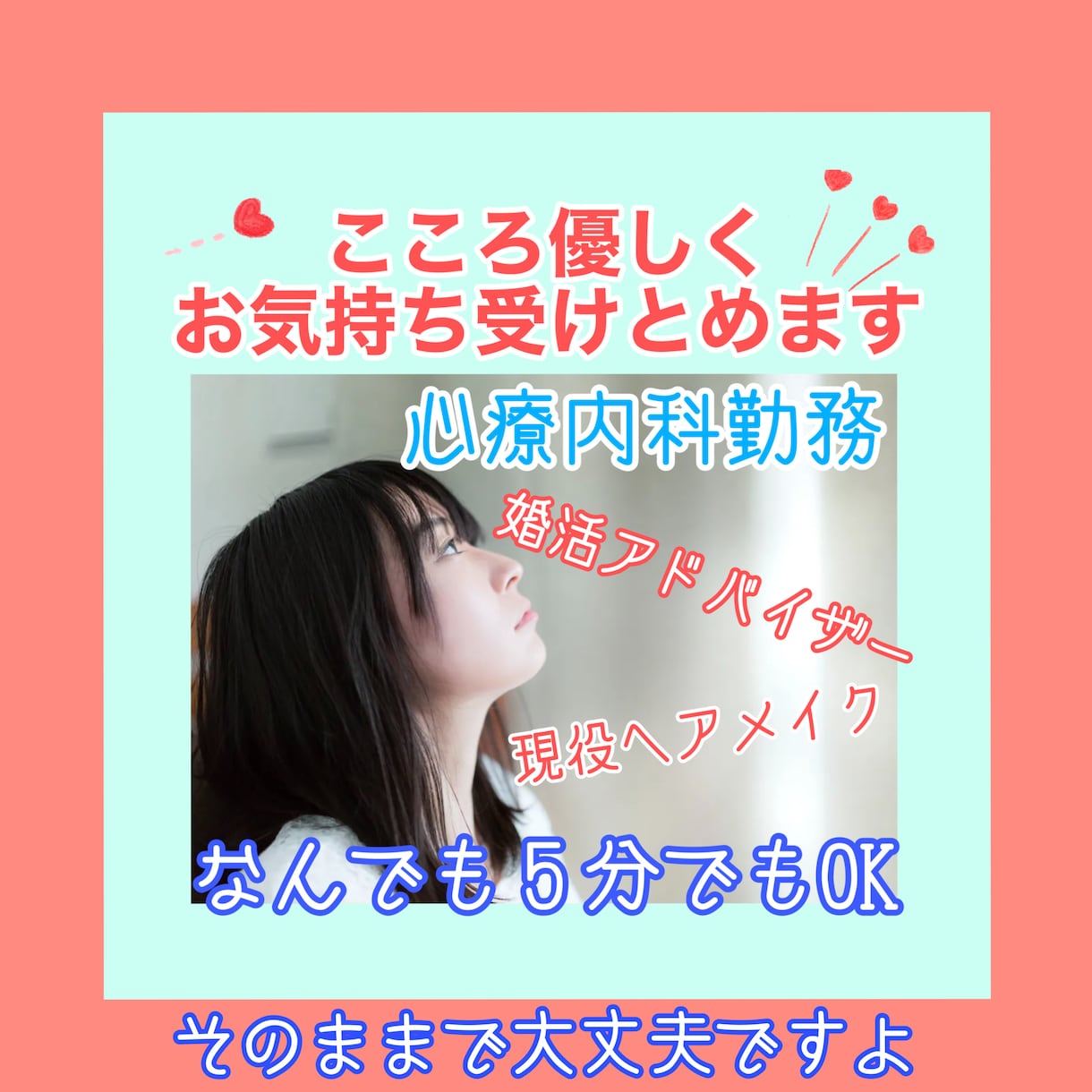 気軽にどうぞ♪ ５分だけ&単発OK＊お話聞きます ＊こころの部屋＊秘密厳守まずはお気軽にメッセージください♪ イメージ1