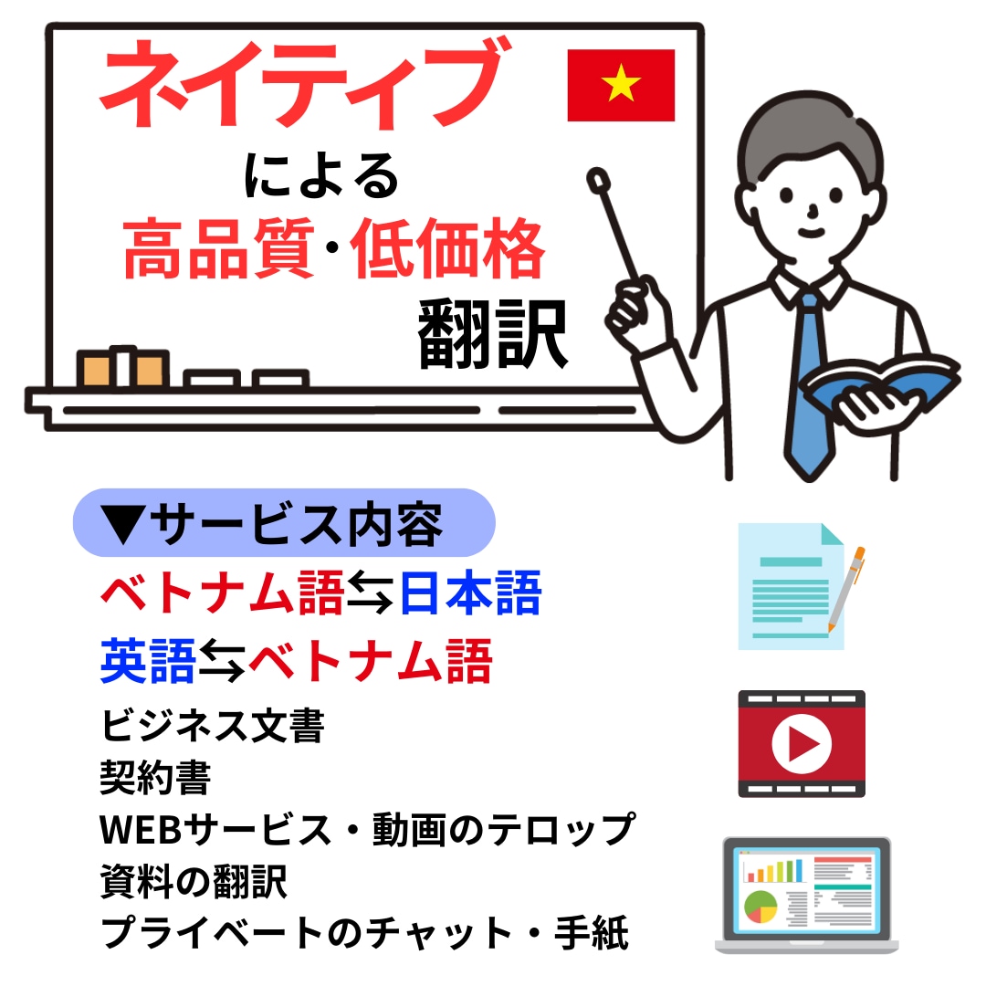 ベトナム語⇄日本語 英語⇄ベトナム語 翻訳します ・ビジネス文書 ・作業手順書 技能実習生 留学生 書類 イメージ4