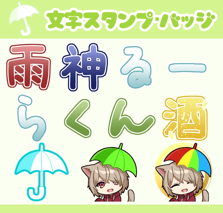YouTubeスタンプ、ちびキャラ描きます ギャル、ヤンキー、獣人、ケモノ、ケモミミキャラが得意です！ イメージ4