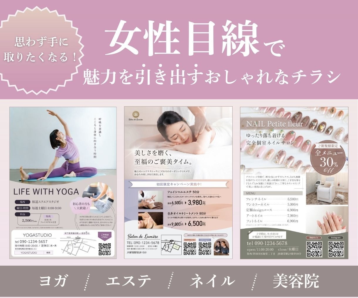 美容系サロン特化！おしゃれなチラシを作成します 初めての方も◎低価格で作成！エステ・美容院・ネイルなど イメージ1
