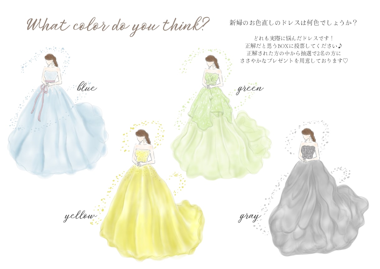 結婚式◎ドレス当てクイズのイラストを作成します ドレスの色・形をリアルに再現します♪ イメージ1