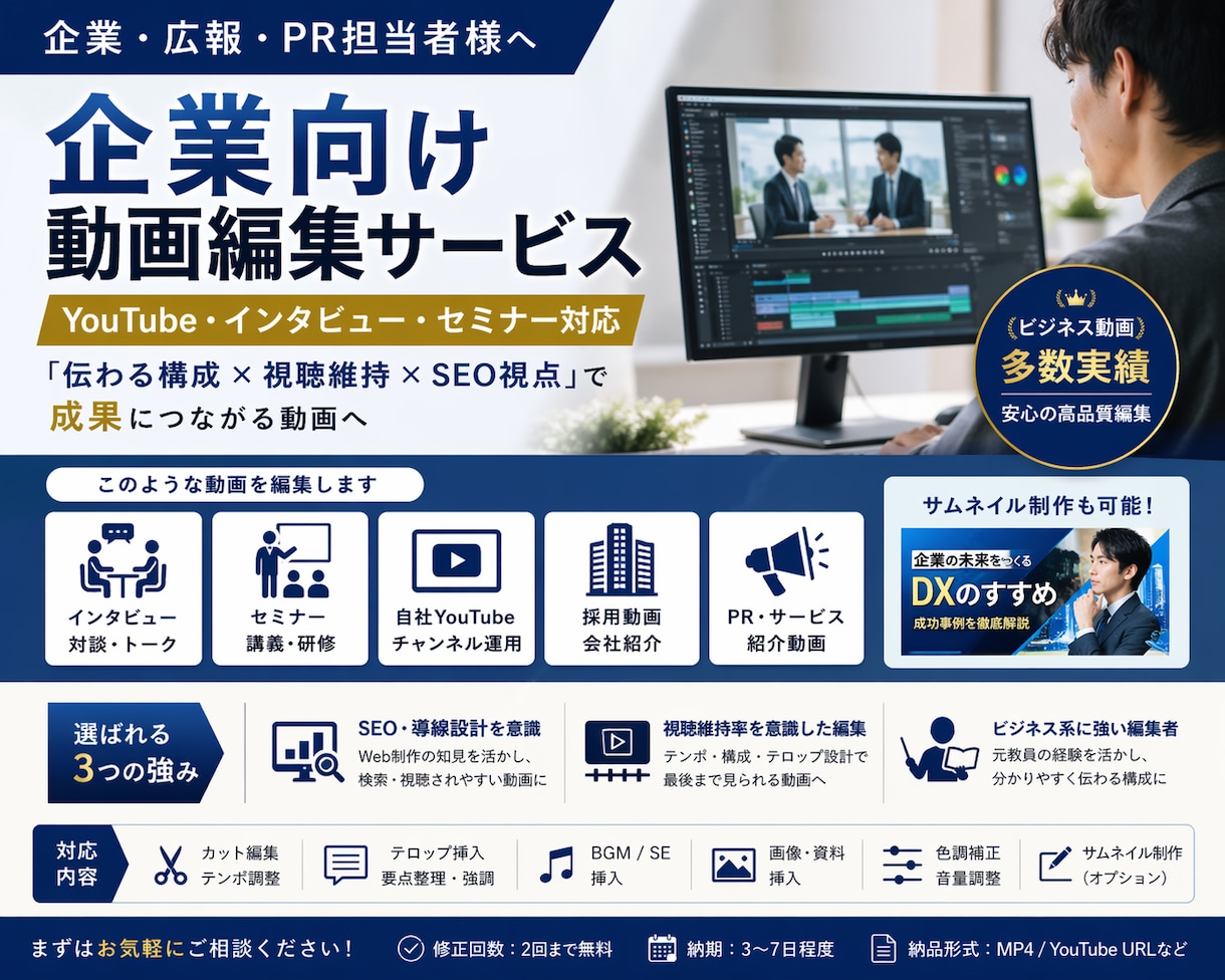 企業向け｜動画を高品質編集します 伝わる構成 × 視聴維持 × SEO視点で成果につながる動画 イメージ1