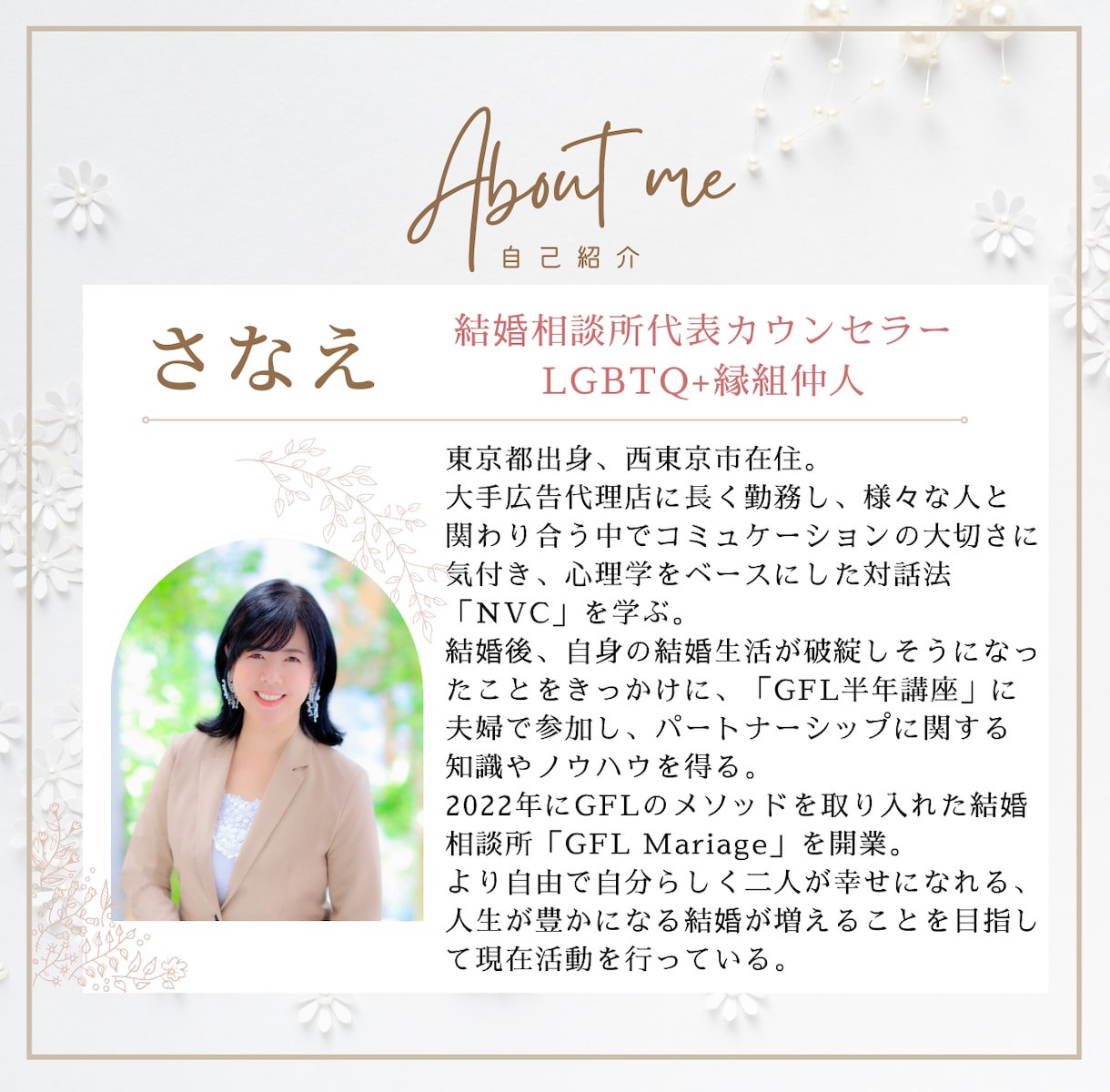 結婚相談所代表があなたの婚活・恋愛をサポートします 心理学ベースの対話法を使ってあなたのお悩みを解決します イメージ2