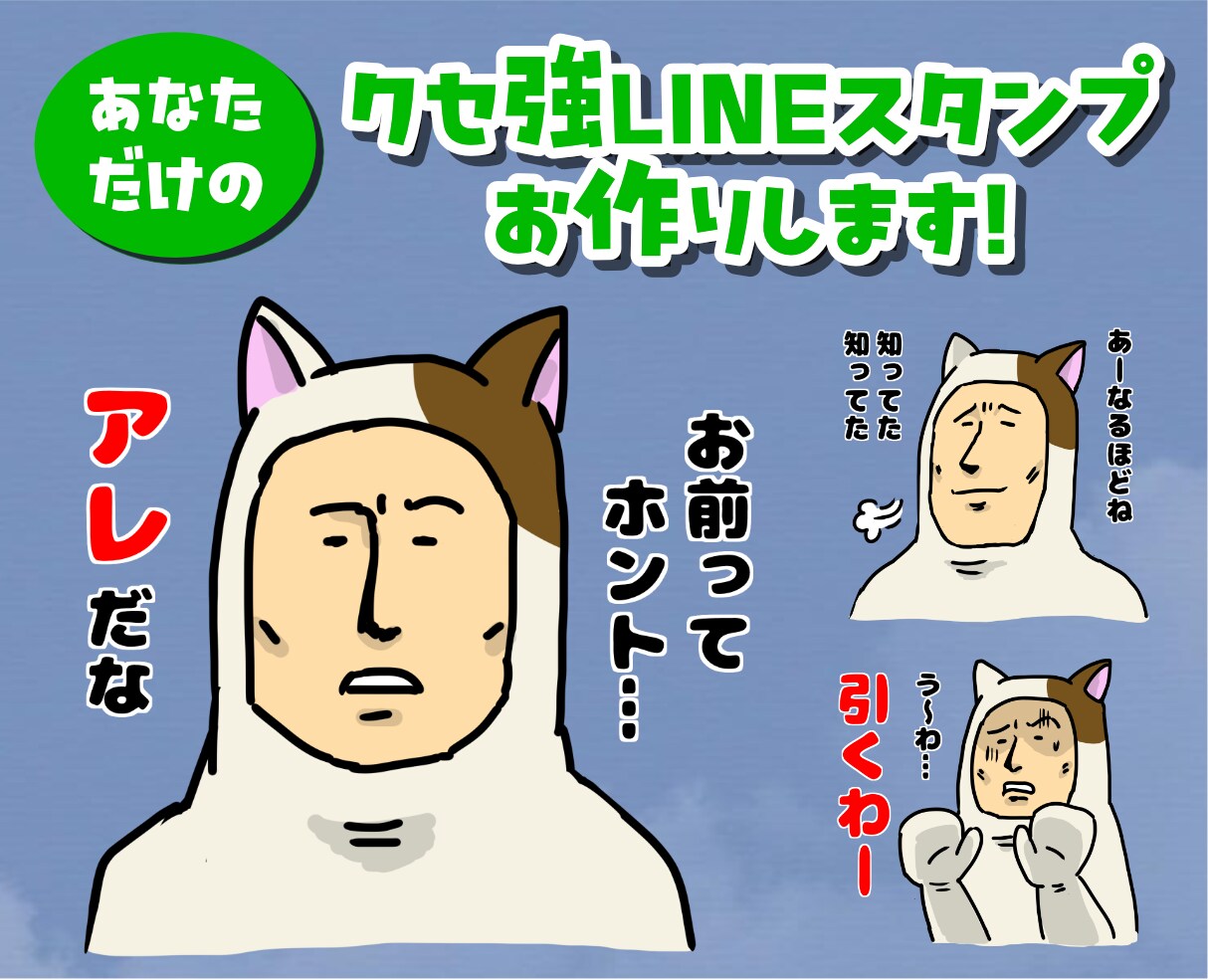 あなた専用クセ強スタンプ作成作ります こんなスタンプがほしい！のご相談にも乗ります！ イメージ1