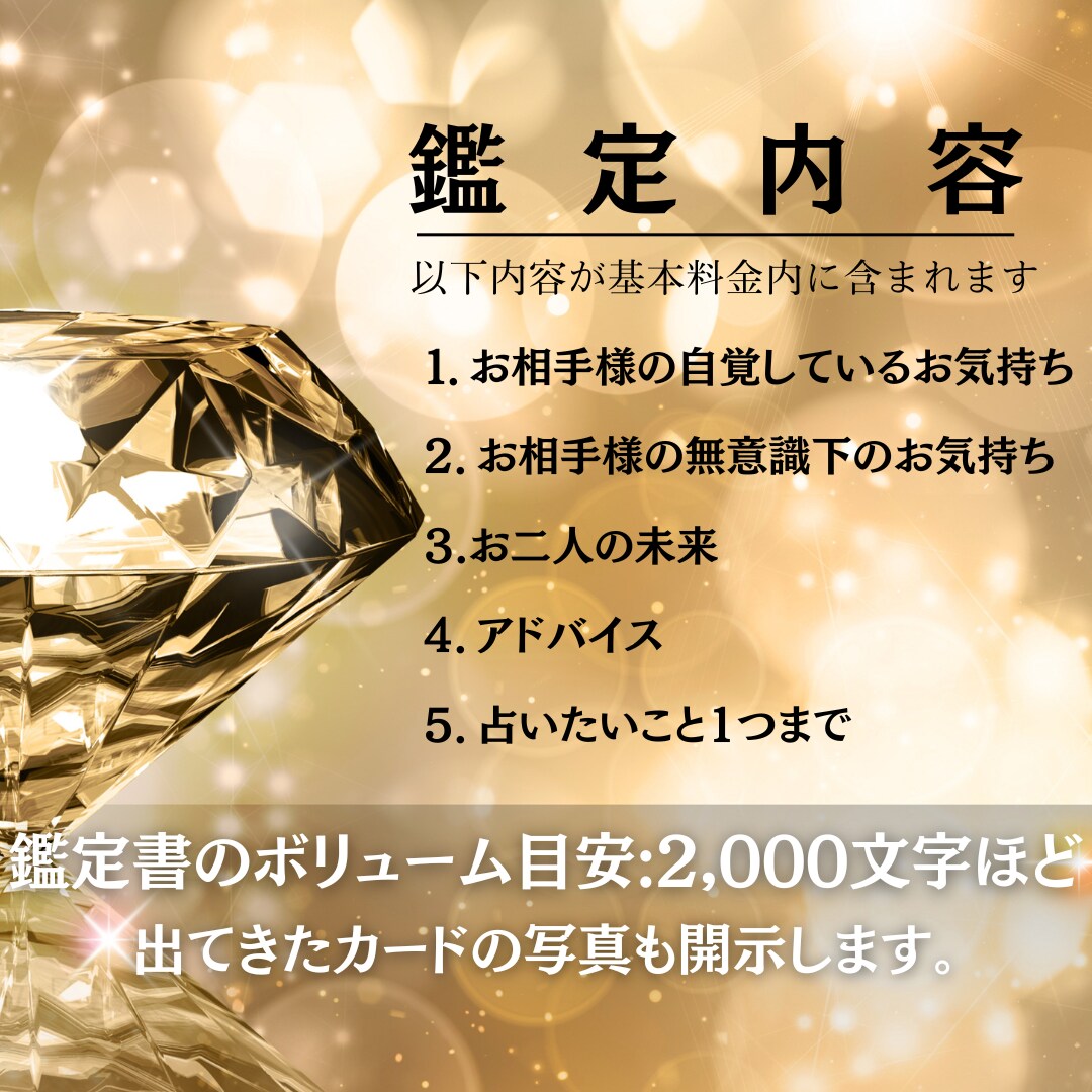 恋愛 タロット占い 【あの人の気持ち】お伝えします 5項目鑑定！占いたいこと1点&あの人の本音&未来&アドバイス イメージ3