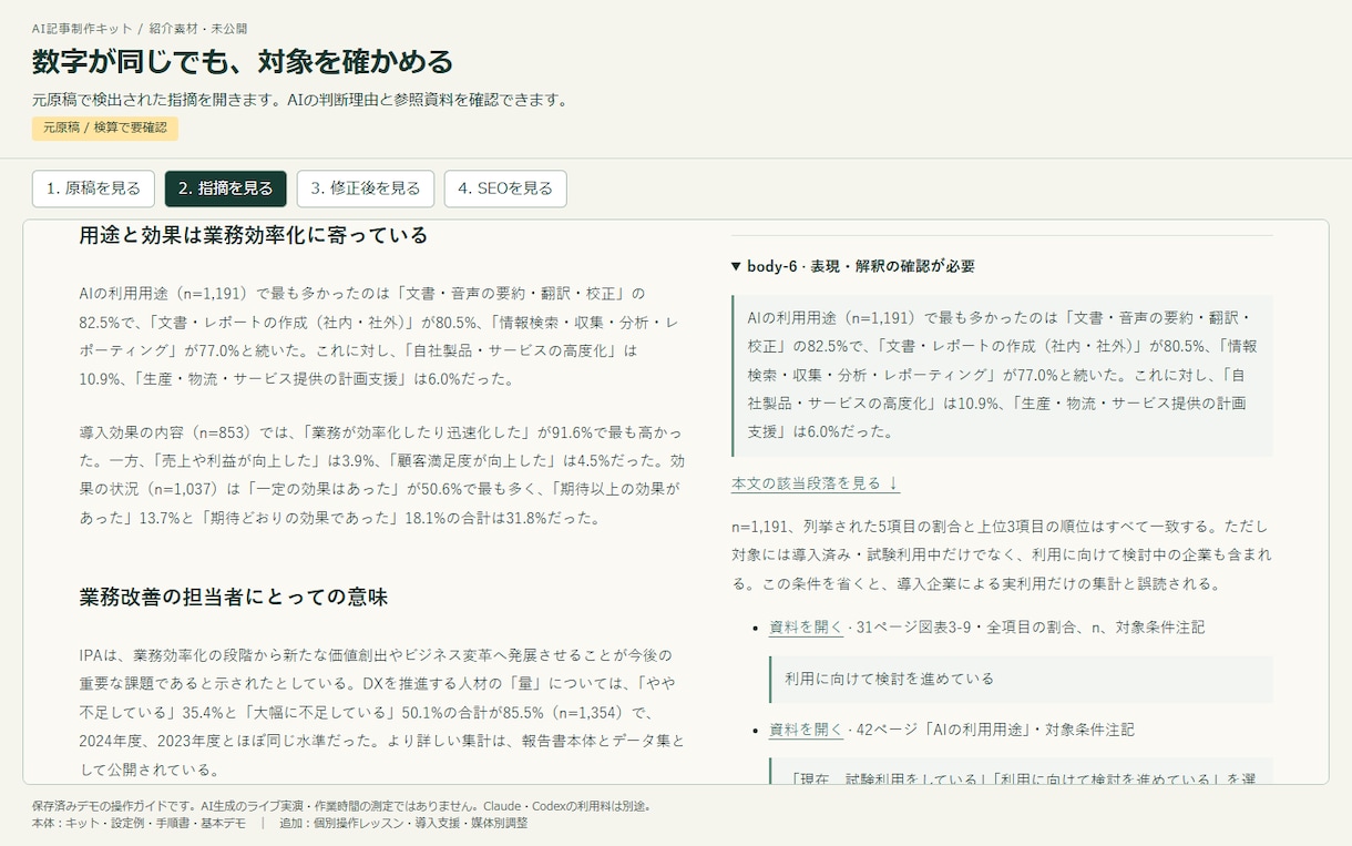 出典を確認できるAI記事制作キットを提供します ニュース・SEO記事の調査から下書き、根拠の確認まで イメージ2
