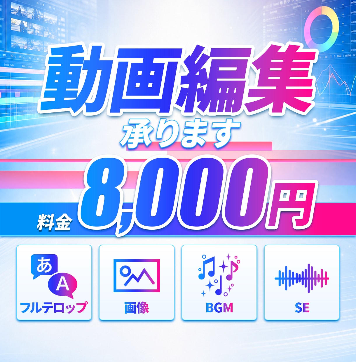 フルテロップ動画編集を承ります 高クオリティな動画を作ります！ショートもOK イメージ1