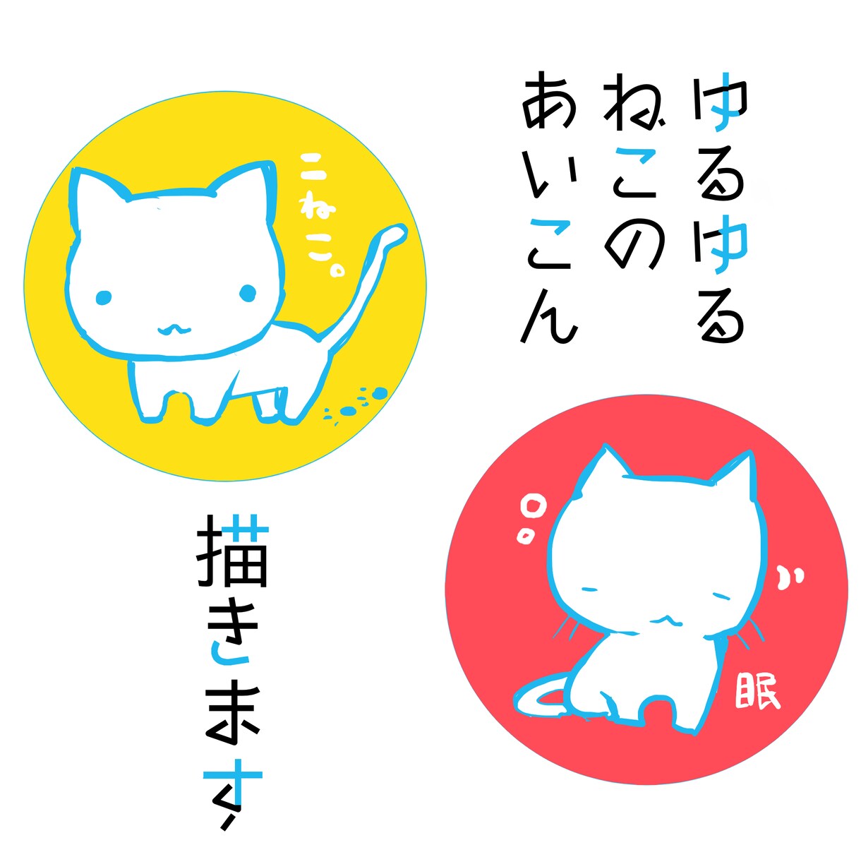 ゆるい動物アイコン描きます ゆるゆるのアイコンにしませんか イメージ1