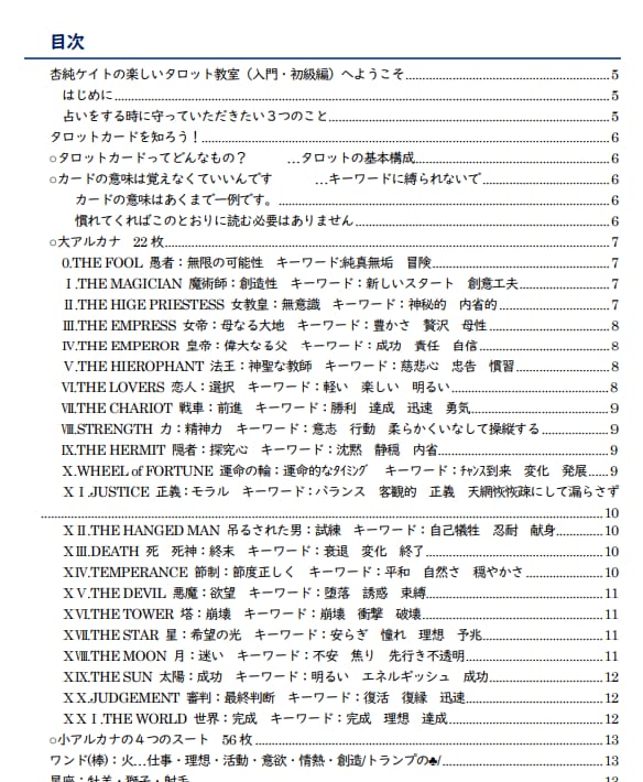タロットの『カード説明だけ』のテキスト販売します 新米占い師さんにおススメ２。鑑定前にスマホで確認できて便利 イメージ2