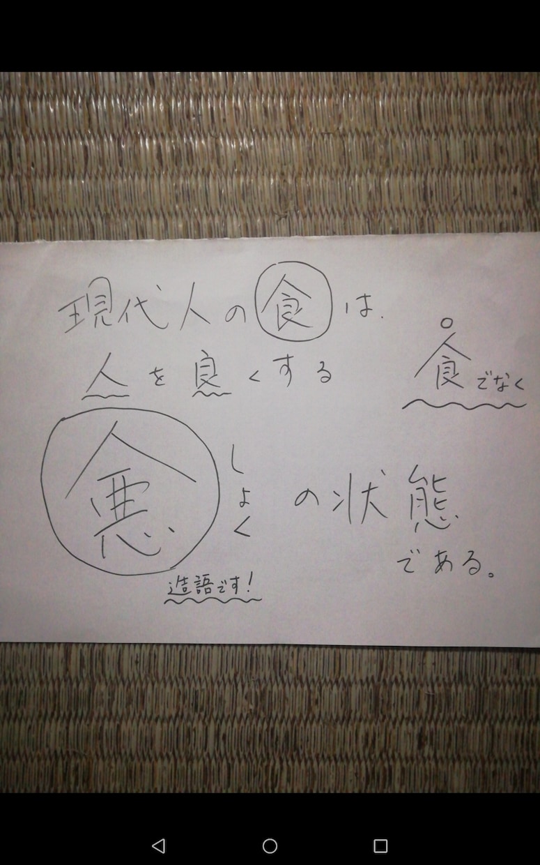 アトピー　肌荒れのアプローチ　漢字にヒントあります 迷子からおめでとうの旅へ。學ぶほど感じのよくなる漢字のワーク イメージ3