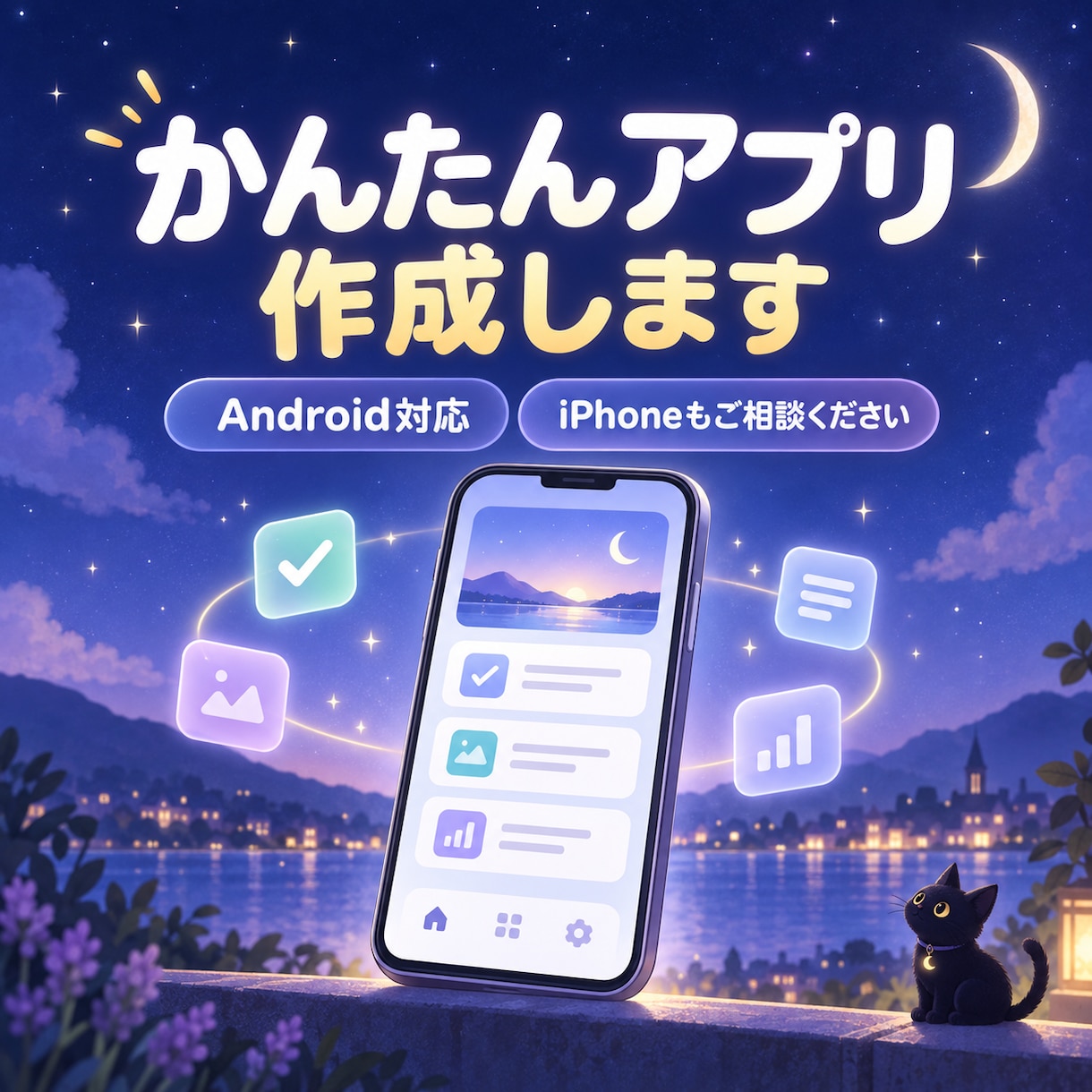 ご希望に合わせた簡単アンドロイドアプリを作成します 「これがあれば便利！」をシンプルに丁寧に作成していきます イメージ1