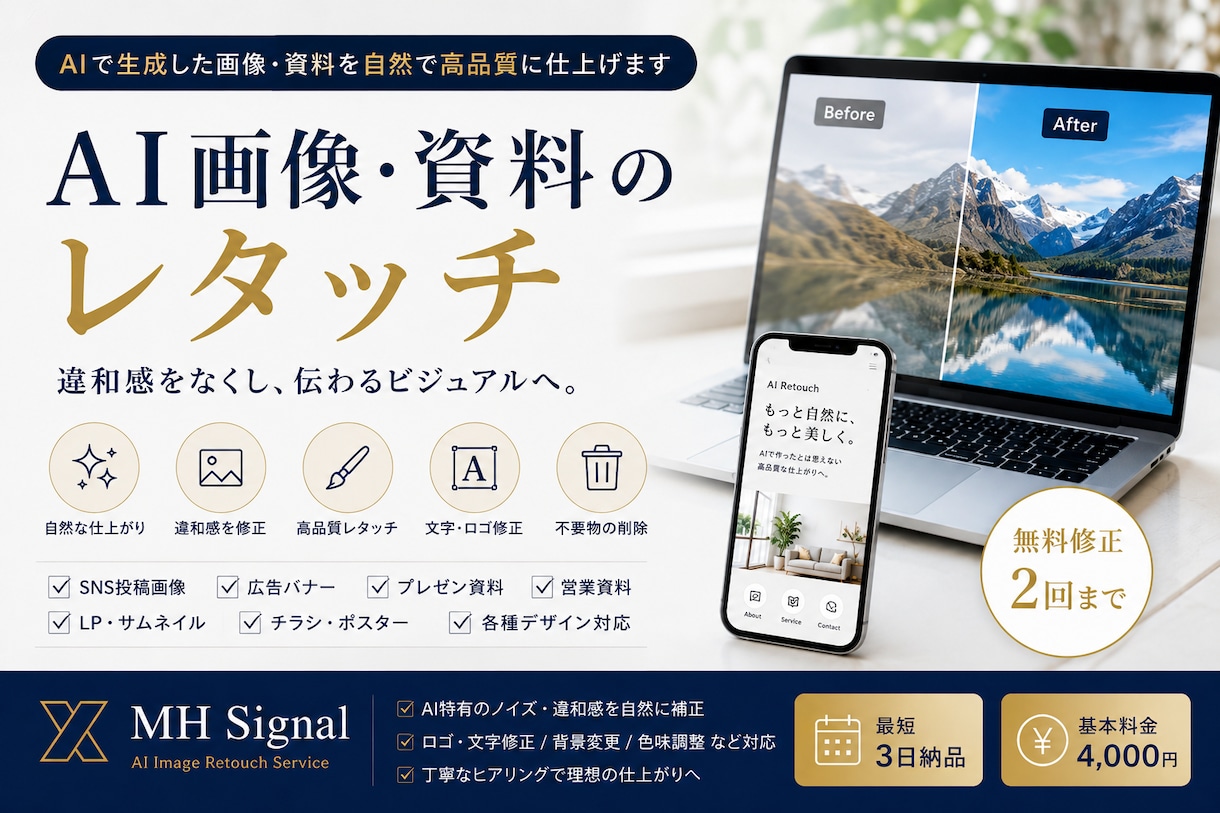 AI画像やAI資料の修正・ブラッシュアップ承ります AI画像・資料を自然な仕上がりへ イメージ1