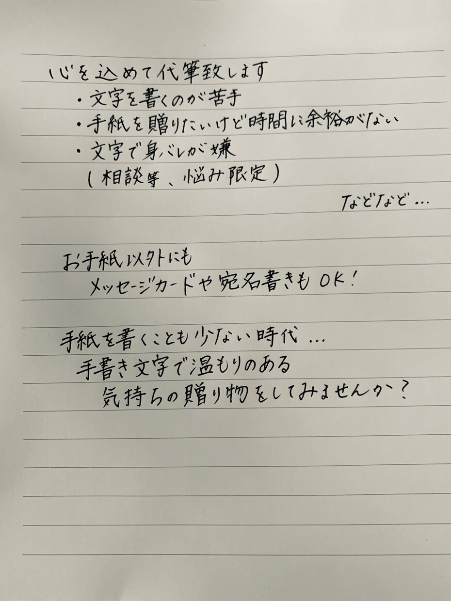 代筆致します あなたに代わって心を込めてお書き致します♡ イメージ1