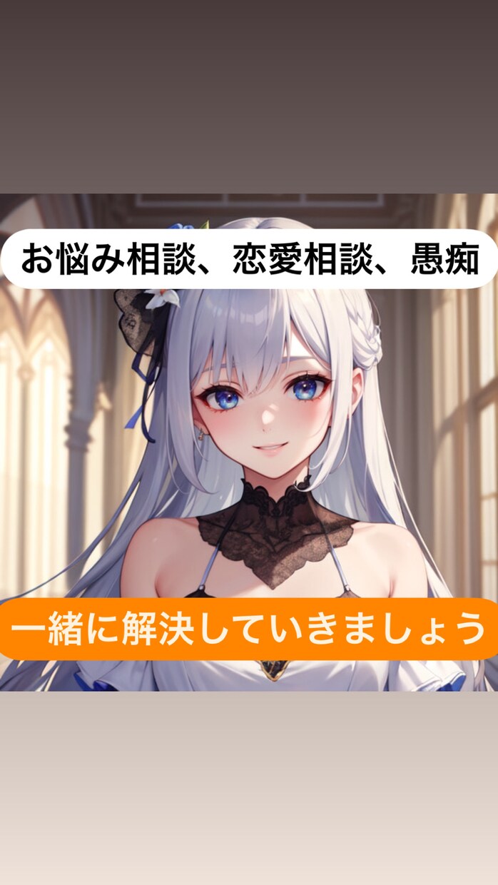 心の味方：共感のサポートをします あなたの心に寄り添い、真の解決へ導きます。 イメージ1
