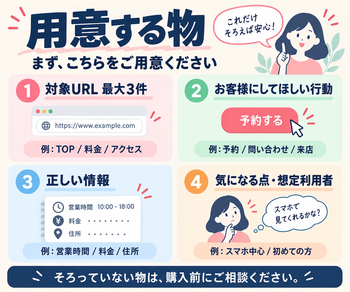 ホームページの見づらさと改善点をまとめます スマホで見て、迷う場所と先に直す三点を整理 イメージ6