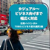 日英ネイティブ話者が 翻訳・通訳・添削します TPOに合わせて適切に添削いたします！ イメージ1