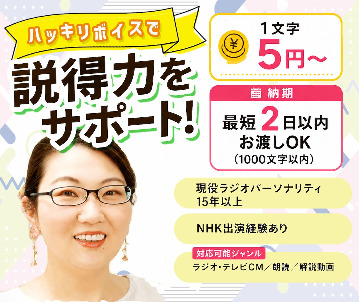 耳に飛び込むハッキリボイス!説得力をサポートします ラジオパーソナリティ歴15年以上 CM/NHK出演経験アリ イメージ1