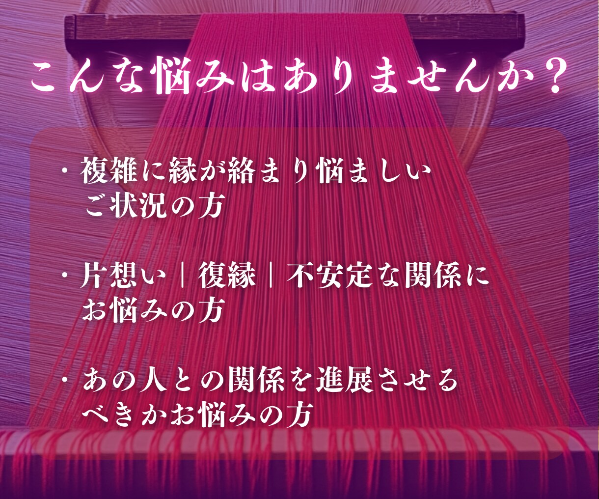 まだ終わっていない想いがあるか お伝えします 初回限定｜復縁の可能性｜まだ切れていない縁の糸を霊視 イメージ3