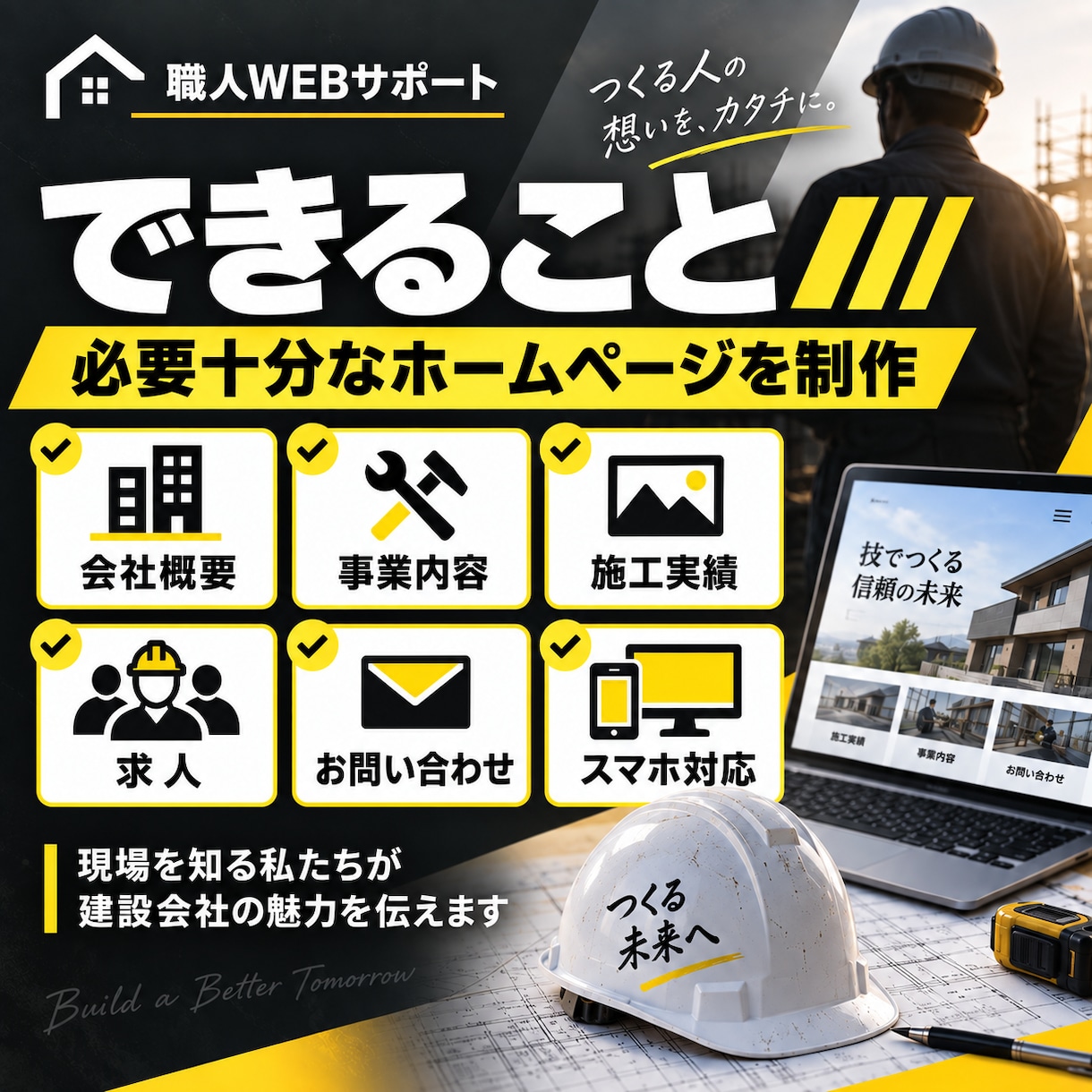 建設業・一人親方向けHPを制作します 独立したての職人さんの会社づくりをサポート イメージ1