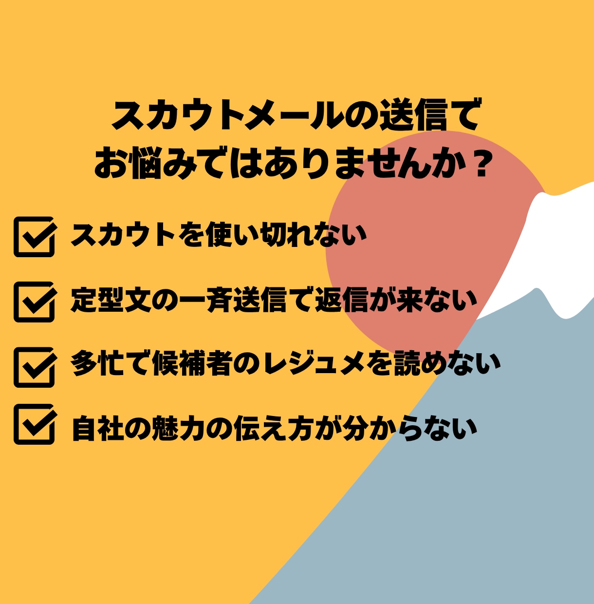 スカウト代行❗️レジュメを読み込み丁寧に送信します ✨️支援実績多数❗️HR20年のプロが返信率を上げる文面作成 イメージ2