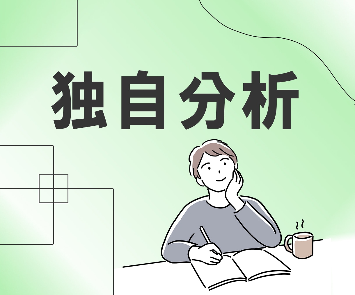 文章資格者の物語研究家が作品の感想/分析賜ります 【独自の視点】個人創作/有名作品もOK！ イメージ1