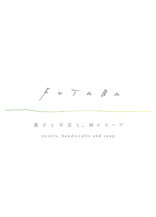 飽きのこない永く愛されるロゴマークを提案いたします 既成のフォントに限らない、オリジナルの手書き書体を制作。 イメージ4