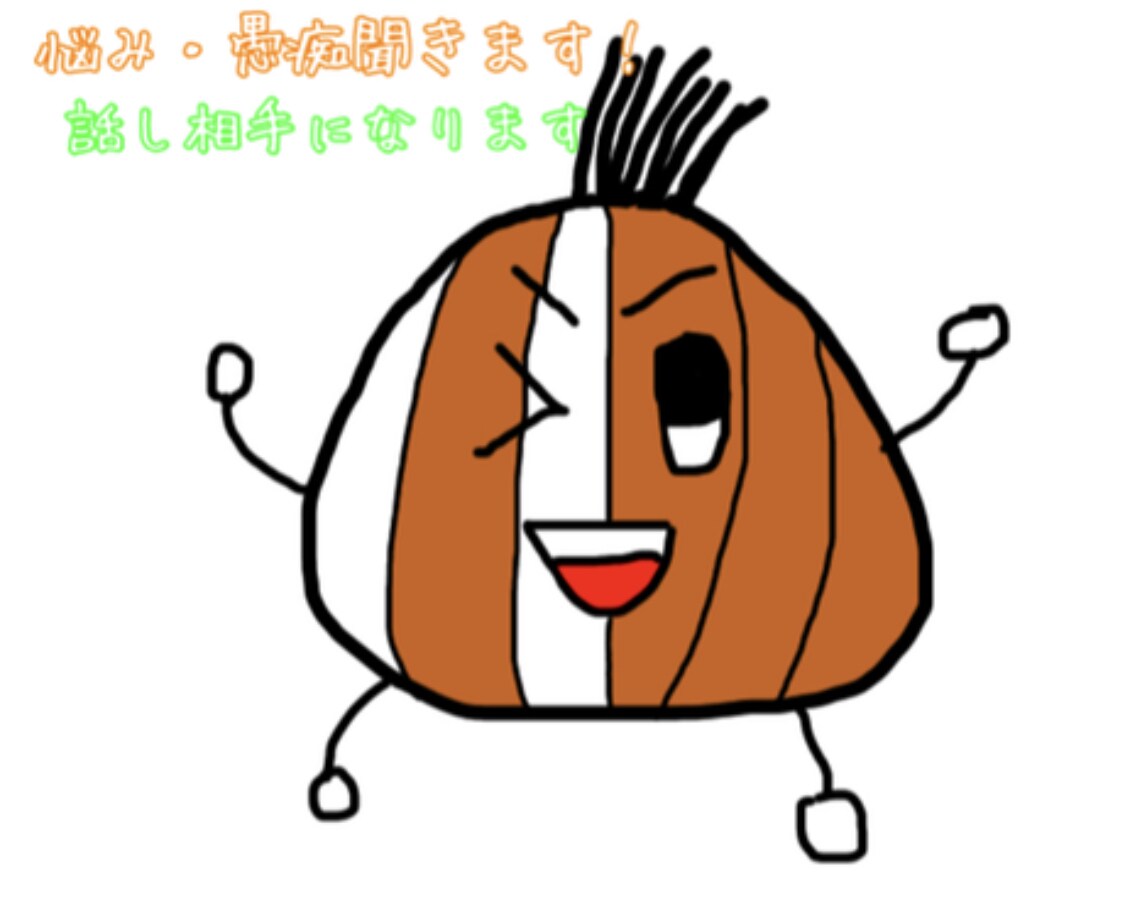 悩み聞きます、愚痴聞きます 日頃溜まった悩みや愚痴を話せる人がいない！そんな貴方の支えに イメージ1
