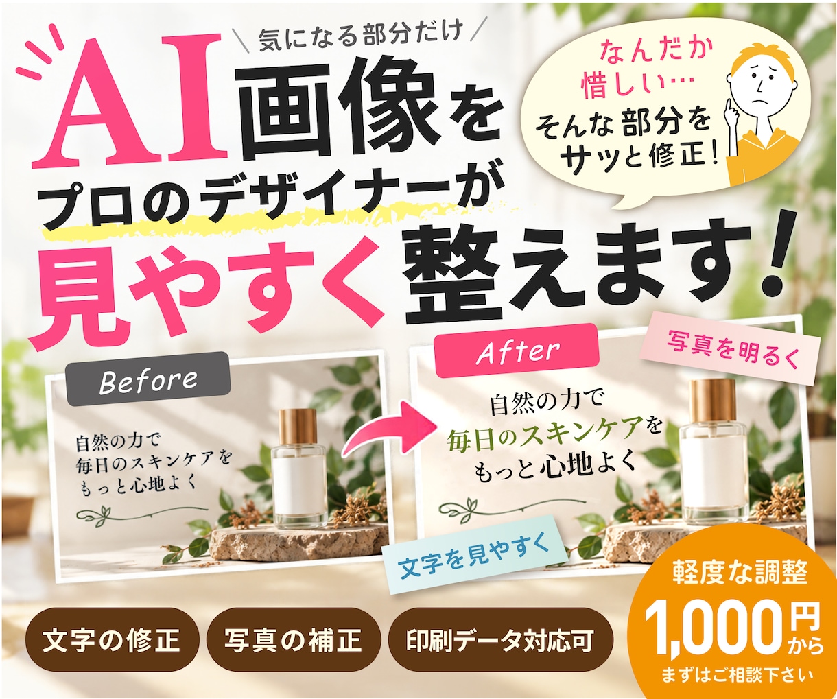 AI生成画像の気になる部分をデザイナーが修正します AI画像の部分的な修正・調整・印刷用途などに対応します イメージ1