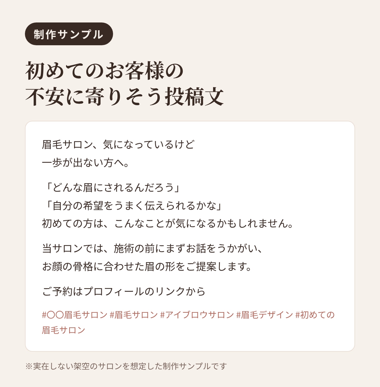 美容サロン向けインスタ投稿文を4本作ります アイブロウサロン事務経験を活かし、投稿テーマからご提案 イメージ2
