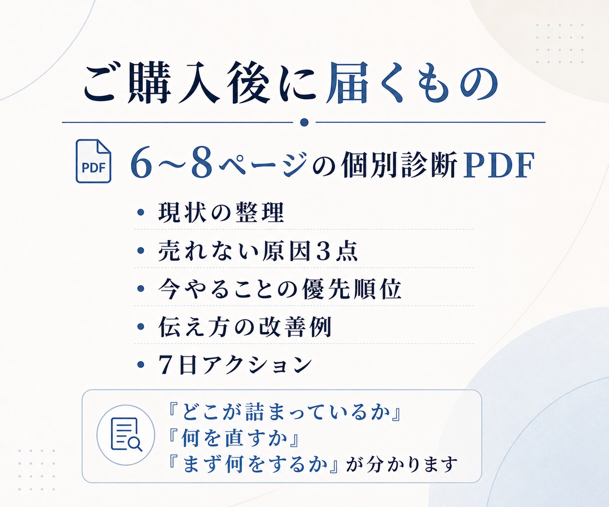商品はあるのに売れない原因を3つに絞って診断します 売れない理由と次の一手をPDFで見える化 イメージ3