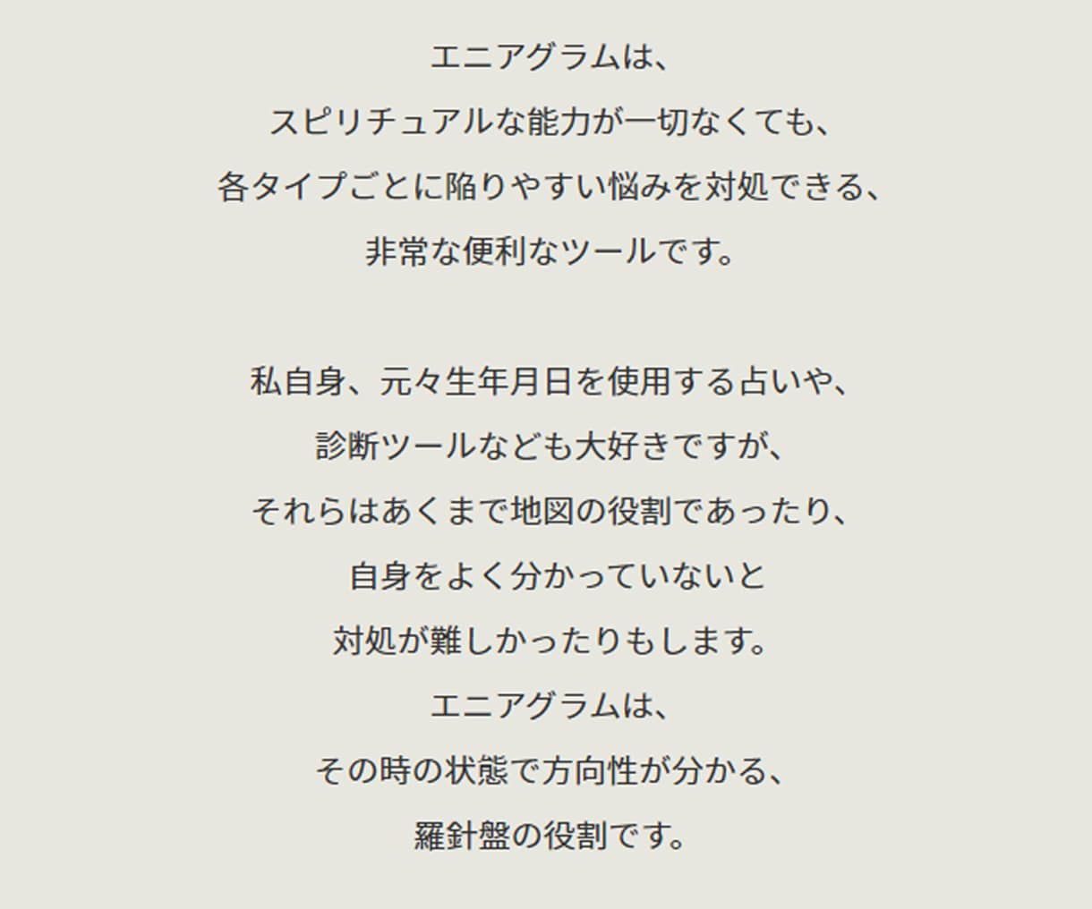 9つの性格タイプから、あなたを理解していただきます 古代ギリシャ起源の心理学「エニアグラム」の個人セッション イメージ9