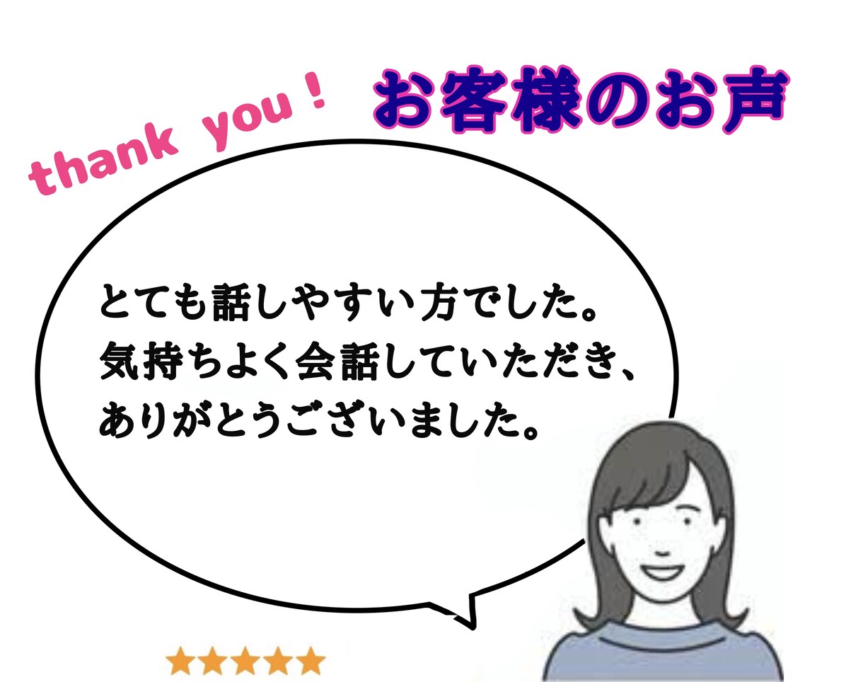 ただ話を聞いてほしい‥数分でもOK！伺います 雑談/相談/愚痴/悩み/トラブル/不倫/人間不信/浮気/鬱/ イメージ3