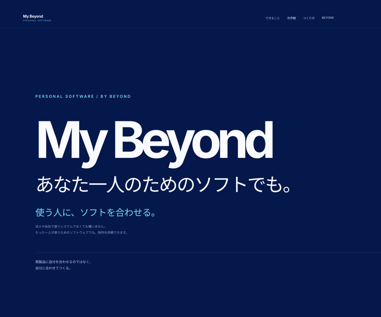 あなた専用のオリジナルソフトを制作します 機能だけじゃない。世界観まで、あなた仕様に。 イメージ2