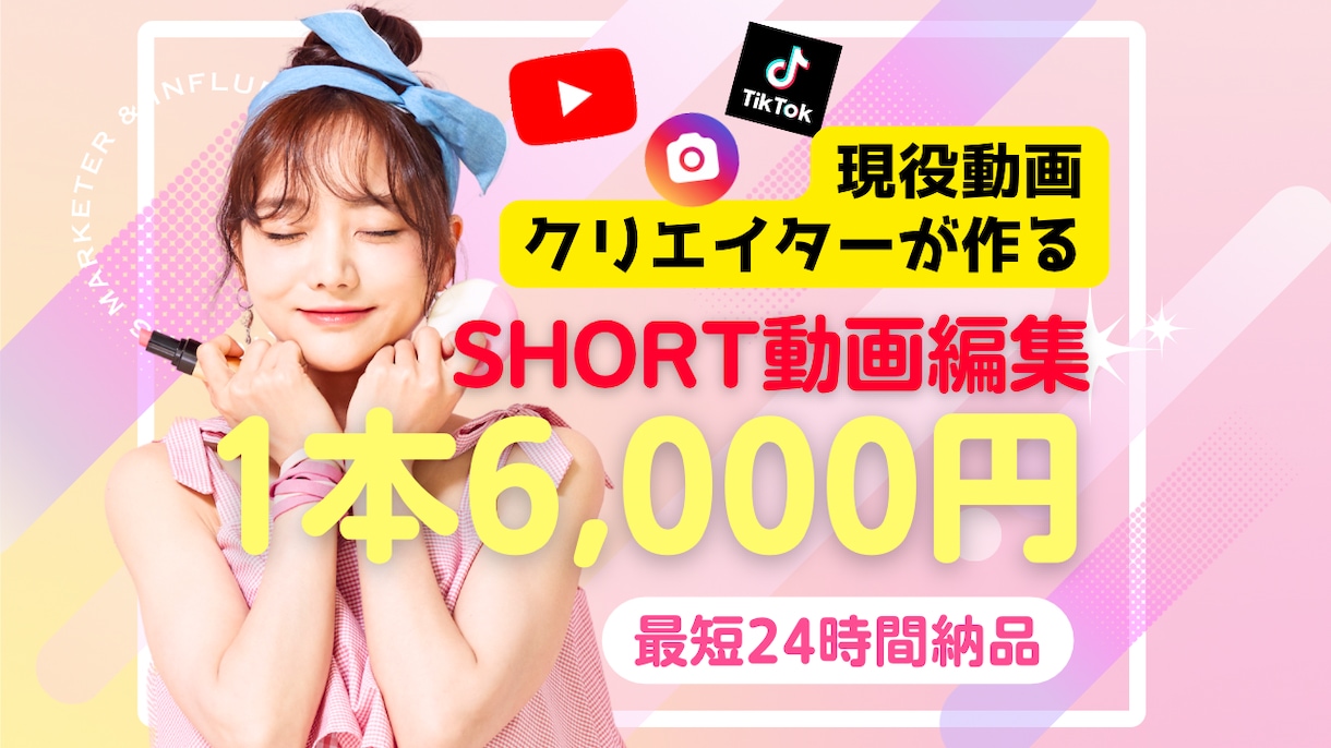 SNS動画編集｜高速仕上げ｜バズらせます 登録者1万人超YouTuberがバズるショート動画を作ります イメージ1