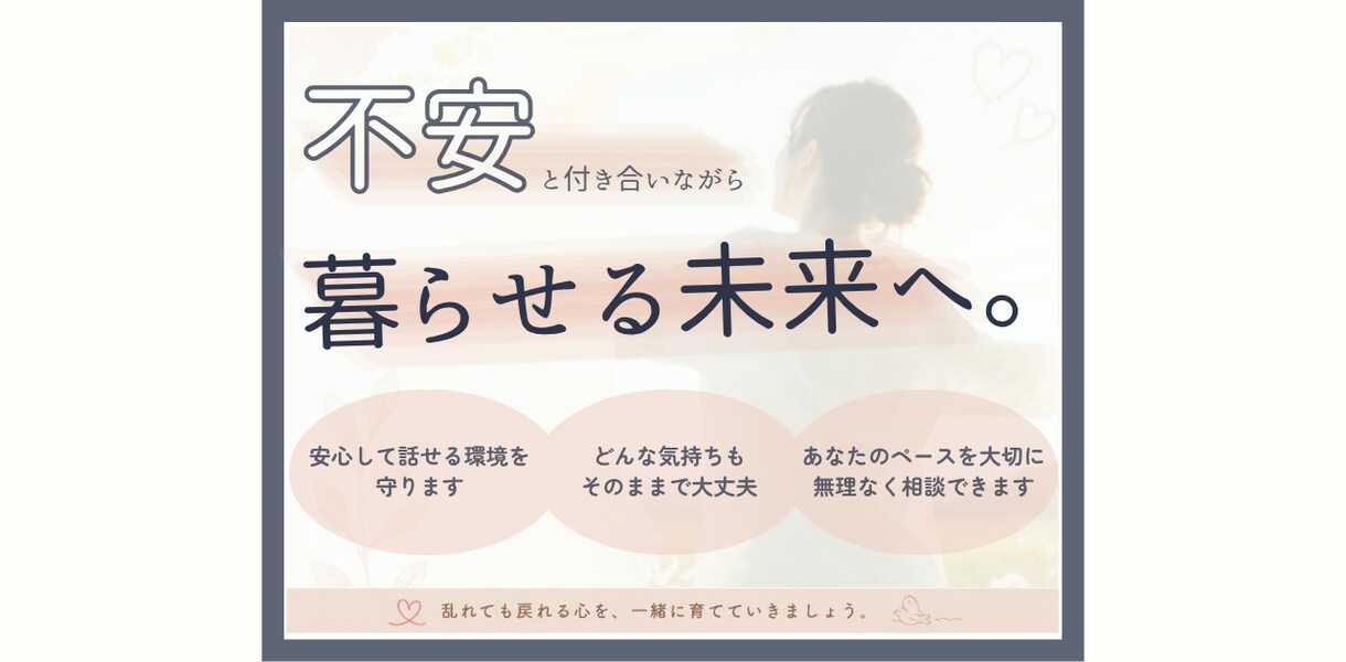 パニック障害・不安のお悩みを電話でお聞きします 一人で抱え込まず、お話ししませんか。安心して話せる時間を。 イメージ5