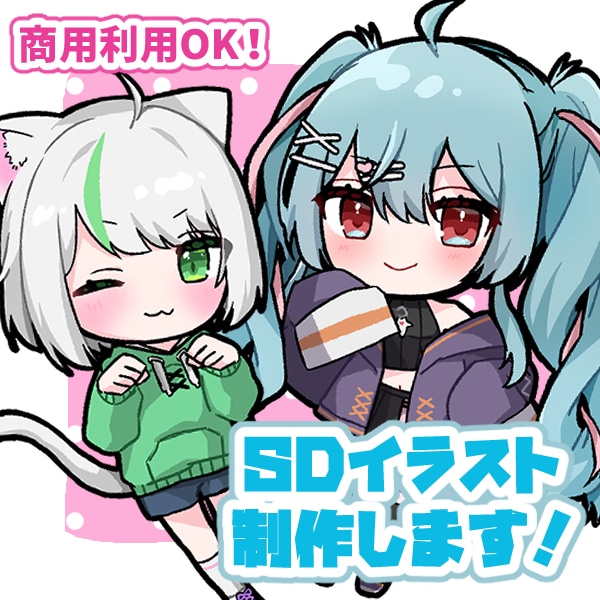 商用OK！先着でオマケ有！ミニキャラ制作します 先着で表情差分オマケ！パキっと目立つSDイラスト制作します！ イメージ1