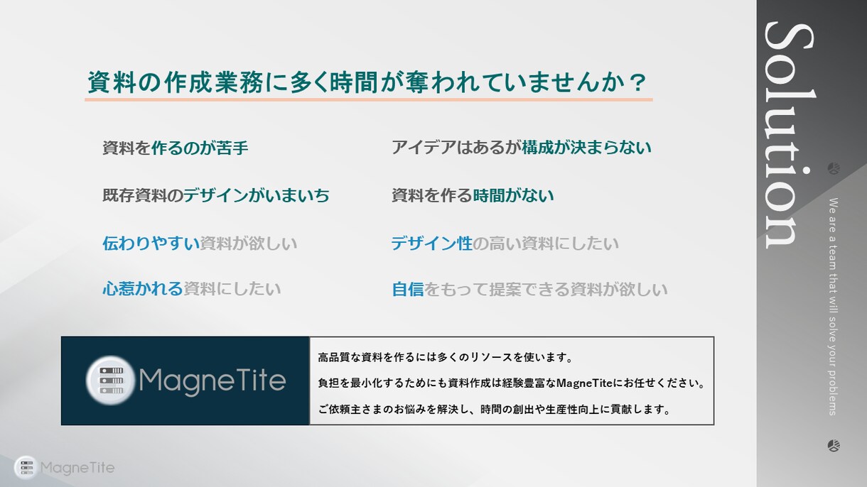 資料作成/提案のプロがパワーポイントを作成します 資料作成の時間がない方へ 魅せる資料はお任せください イメージ2