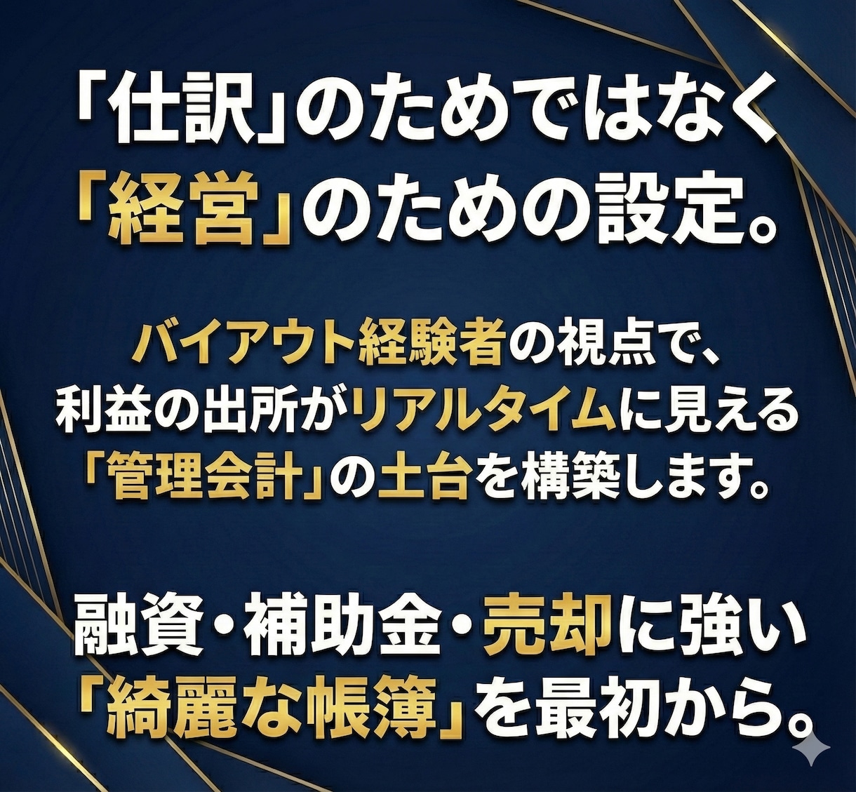認定パートナーがfreee会計初期設定を代行します 2社売却実績の診断士が担当！経営を加速させる「正しい設定」を イメージ4